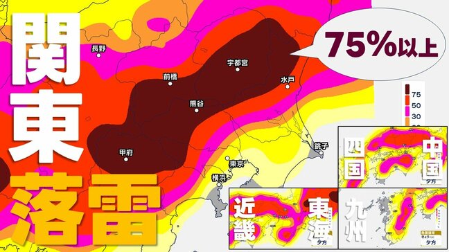 【突然の雷雨】<全国で発雷確率50%以上や75%以上も> 関東甲信地方は21日昼過ぎから天気の急変 警報級の可能性も 落雷や竜巻などの激しい突風、降ひょうに注意を 気象庁|TBS NEWS DIG