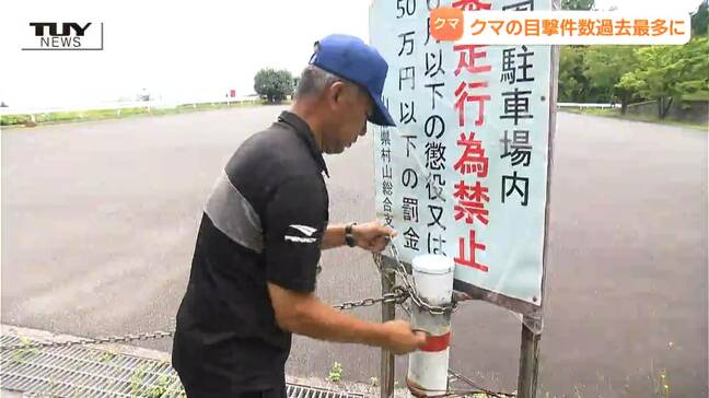 県内のクマの目撃件数が過去最多に...クマ目撃で閉園していた西蔵王公園が再び開園　抜本的な安全対策は難しく...（山形）|TBS NEWS DIG