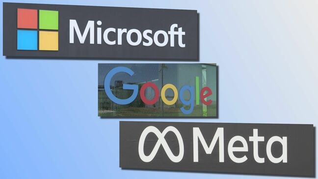 マイクロソフト、グーグル、メタ四半期決算 AIがけん引しいずれも増収|TBS NEWS DIG