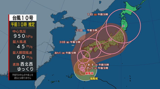 【台風情報】台風第10号に関する情報(8月27日)　進路　線状降水帯発生の可能性なども|TBS NEWS DIG