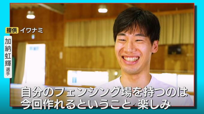 五輪金・加納虹輝選手が「第二の故郷」山口県岩国市にフェンシング場を建設 10月オープンへ|TBS NEWS DIG