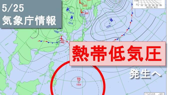【台風のたまご】熱帯低気圧が今夜＝25日夜にも発生へ…日本列島への雨・風の影響は？25日（月）～30日（土）の天気シミュレーション【気象庁 25日の最新情報】|TBS NEWS DIG