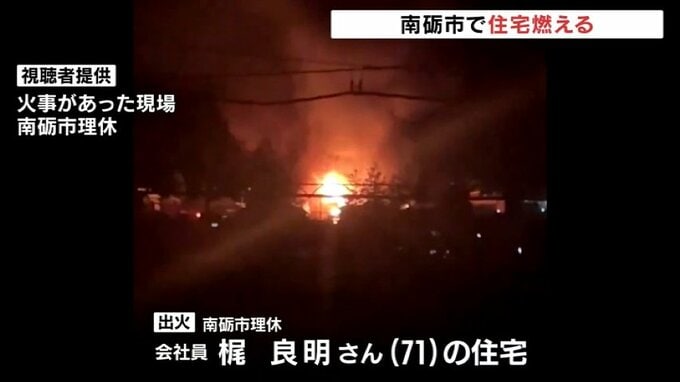 少なくとも住宅2棟を焼く火事　70代女性が腰の骨などを折る重傷　富山・南砺市　|　富山のニュース｜天気・防災｜チューリップテレビ