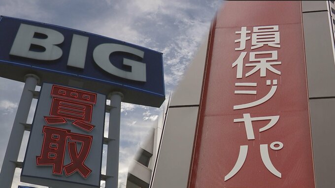 ビッグモーターと損保ジャパンに9月中旬立ち入り検査　金融庁が通知|TBS NEWS DIG