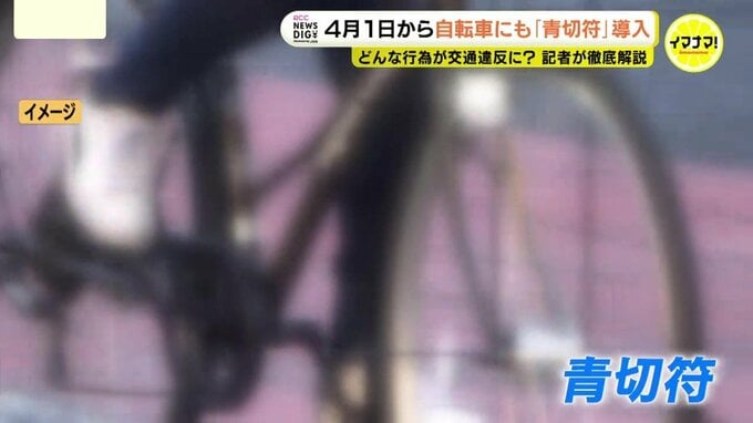 【自転車ルールをもう一度】「反則金?」「違反即切符?」あす（4月1日）から始まる自転車の「青切符」 気になる交通ルールをもう一度おさらい　|　RCC NEWS | 広島ニュース | RCC中国放送