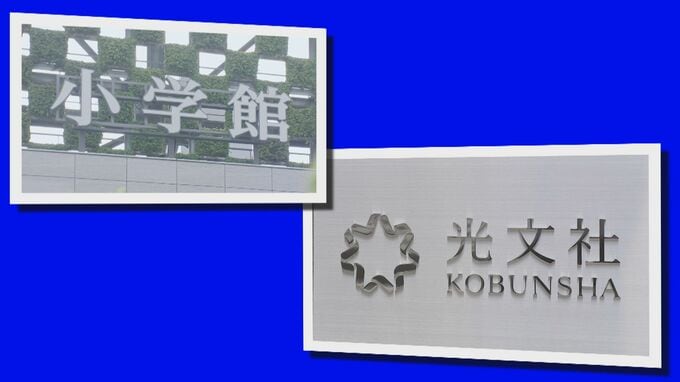 小学館と光文社にフリーランス法違反で勧告　ライターらに取引条件明示せず　公取委|TBS NEWS DIG