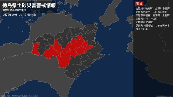 【土砂災害警戒情報】徳島県・那賀町木頭地域に発表|TBS NEWS DIG