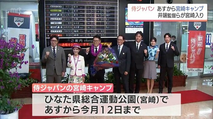 侍ジャパン宮崎キャンプを前に　井端弘和監督らが宮崎入り　来年のWBC直前キャンプについて気になる発言も･･･　|　MRTニュース ｜ ＭＲＴ宮崎放送