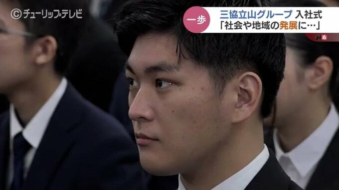 「社会や地域の発展につながることを意識」三協立山グループ入社式　|　富山のニュース｜天気・防災｜チューリップテレビ