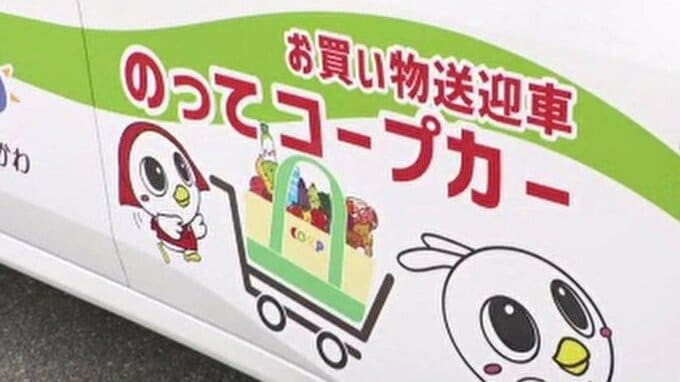 買い物も交流も諦めない！コープいしかわの無料送迎サービス「のってコープカー」が支える高齢者の足　|　石川県のニュース｜MRO北陸放送