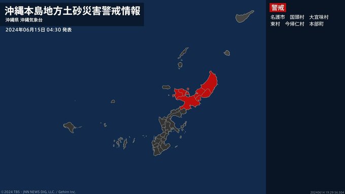 ＜解除＞【土砂災害警戒情報】沖縄県・那覇市、宜野湾市、浦添市、糸満市、豊見城市など|TBS NEWS DIG