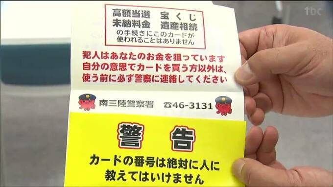 警察と児童が“特殊詐欺被害防止のカードケース”を製作　コンビニで「電子マネーと一緒に渡します」宮城・南三陸町　|　宮城のニュース│tbc NEWS│tbc東北放送