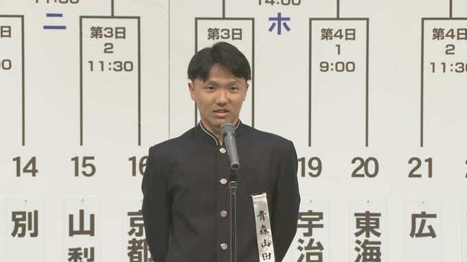 【速報】センバツ組み合わせ決定　選手宣誓は青森山田　開幕試合に八戸学院光星　|　青森のニュース│ATV NEWS│青森テレビ