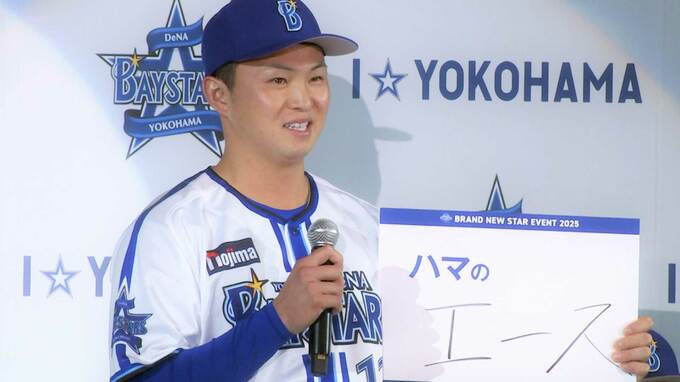 DeNAドラ1竹田祐、目指すは“ハマのエース”「連覇の一員となれるように」美声披露でファンの心掴む 【新入団選手発表会】|TBS NEWS DIG