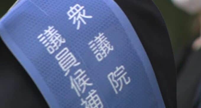 衆院選公示　石川県内の候補者一覧・争点まとめ|TBS NEWS DIG