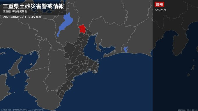 ＜解除＞【土砂災害警戒情報】三重県・菰野町 25日07:45時点|TBS NEWS DIG