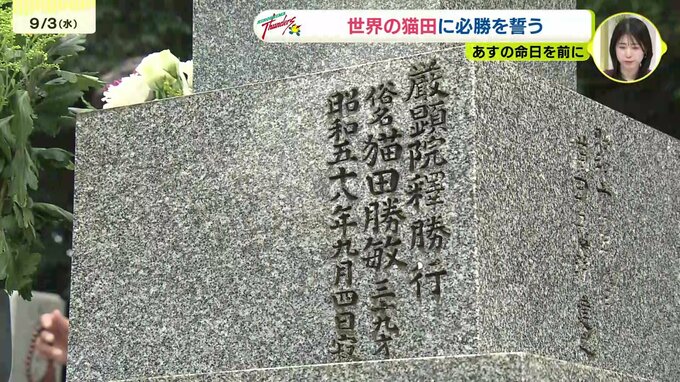男子バレーボールの広島サンダーズ　猫田勝敏さんの墓前に必勝を誓う　|　RCC NEWS | 広島ニュース | RCC中国放送