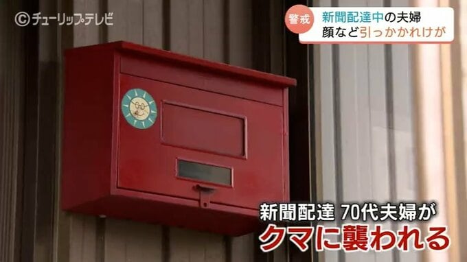 「まさかここで」新聞配達中にクマ被害 70代夫婦大けが 住民が素手で追い払う 富山|TBS NEWS DIG
