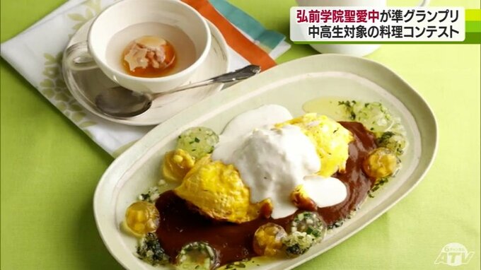 中高生対象の国内最大の料理コンテスト「ジュニア料理選手権」　全国1万4000余の応募から弘前学院聖愛中学校が｢準グランプリ」に|TBS NEWS DIG