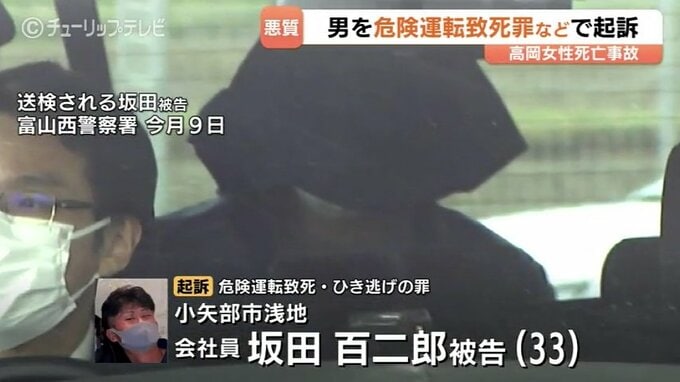 高岡女性死亡事故　33歳男を危険運転致死罪で起訴　制御困難な速度で交差点に進行か　富山地検　|　富山のニュース｜天気・防災｜チューリップテレビ
