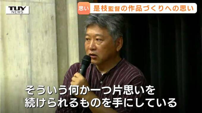是枝裕和監督が実写映画『ルックバック』撮影地で講演！「片思いを続けられるものを…」映画制作を学ぶ学生に送った熱いエールとは（山形）|TBS NEWS DIG