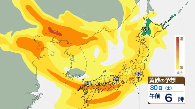 【黄砂情報】北日本から西日本の広い範囲で「黄砂」襲来に注意　東京地方では29日夜から31日にかけ　屋外では黄砂が付着するなどのおそれ　|　BSSニュース | BSS山陰放送