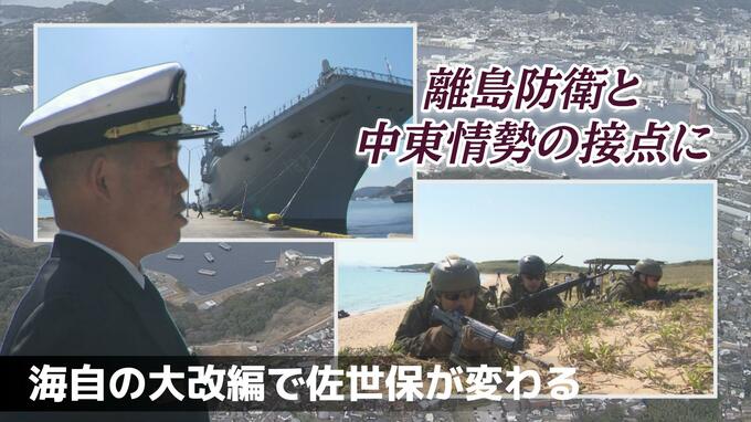 新司令部発足 海自の大改編で佐世保が変わる「離島防衛と中東情勢の接点に」|TBS NEWS DIG