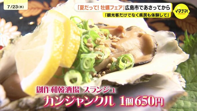 冬の味覚“カキ”のイメージ払しょく？「夏に出さないのはもったいない」観光客6割が「食べたい」と回答　“夏だって！牡蠣フェア”開催　広島・エキニシ　|　RCC NEWS | 広島ニュース | RCC中国放送