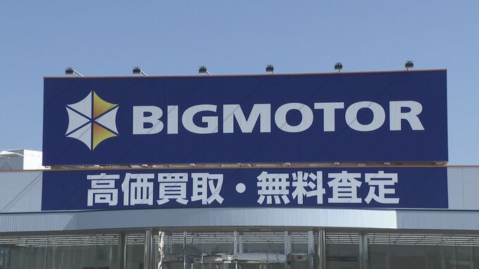 国交省がビッグモーターの各工場の処分案を公表…石川・野々市店では10日間の事業停止処分案 反証なければ確定へ　|　石川県のニュース｜MRO北陸放送
