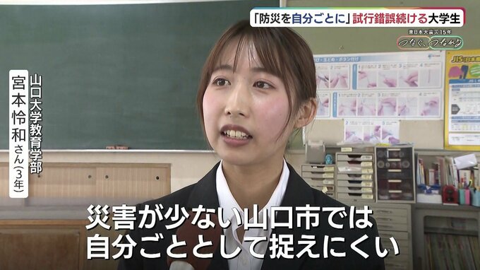 東日本大震災から１５年…防災教育に奮闘する大学生　生活に密着した授業で災害という非日常と日常をつなぐ　山口|TBS NEWS DIG