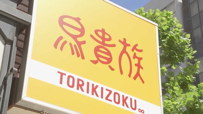 鳥貴族 10月から全店で全品20円値上げ 390円→410円に　原材料費や人件費などコスト上昇で