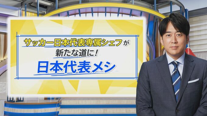 道の駅の新名物「日本代表メシ」…伝説のシェフが味に込めた“地元愛”【THE TIME,】 |TBS NEWS DIG