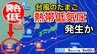 【台風情報】新たな“台風のたまご”「熱帯低気圧」があす（9日）にも日本の南西で発生か...今後の気象情報に注意...11日（木）まで1時間ごとの雨風シミュレーション【気象庁 天気図】　|　岡山・香川のニュース | 天気 | RSK山陽放送