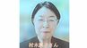 【元厚生労働事務次官 村木厚子さん】えん罪逮捕による164日にもおよぶ勾留　周防正行監督らとともに「取り調べの録音録画は全事件・全過程にすべき」と主張【前編】　|　岡山・香川のニュース | 天気 | RSK山陽放送