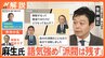 【麻生氏激怒】相談ナシの派閥解散で「率直に迷惑だ」　“岸田の乱”でギクシャク…党内での“信頼関係”に影響は？【Nスタ解説】|TBS NEWS DIG
