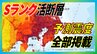 日本全国の活断層、最高Sランク以下のZランクでも大地震の可能性…約2000の活断層以外に、未知の“隠れ活断層”も【Sランク活断層・Ⅲランク海溝型地震 全部掲載】|TBS NEWS DIG