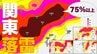 【突然の雷雨】＜全国で発雷確率50％以上や75％以上も＞ 関東甲信地方は21日昼過ぎから天気の急変 警報級の可能性も　落雷や竜巻などの激しい突風、降ひょうに注意を　気象庁　|　熊本のニュース｜RKK NEWS｜RKK熊本放送