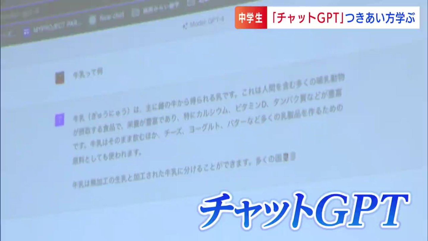AIで何でもできるじゃんと思いがちだけど使いこなすのに『技』が必要」対話型AI「チャットGPT」を中学生が学ぶ【岡山】 | TBS NEWS DIG