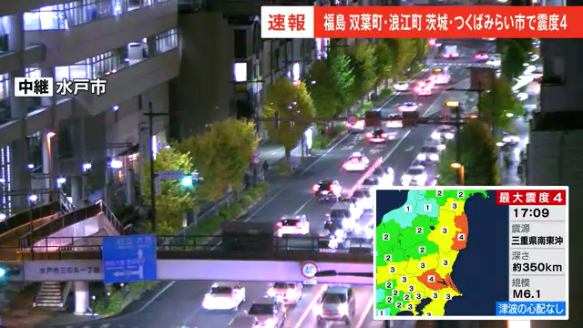 速報 深発地震による異常震域か 三重県沖の地震で福島 茨城で最大震度4 Tbs News Dig 速報 深発地震による異常震域か 三重県沖の地震で福島 茨城で最大震度4 Tbs News Dig