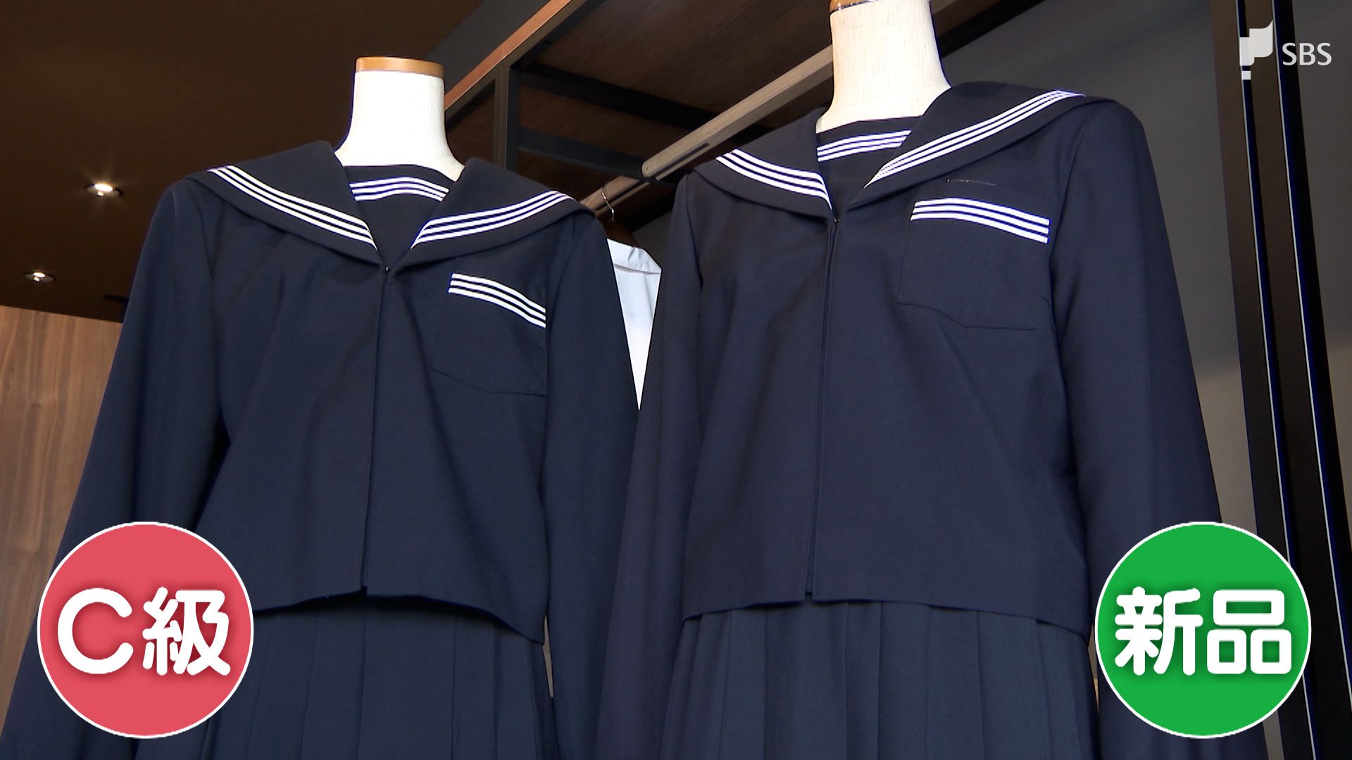 C判定”なら新品の半額で学生服が手に入ります！制服専門店が中古品