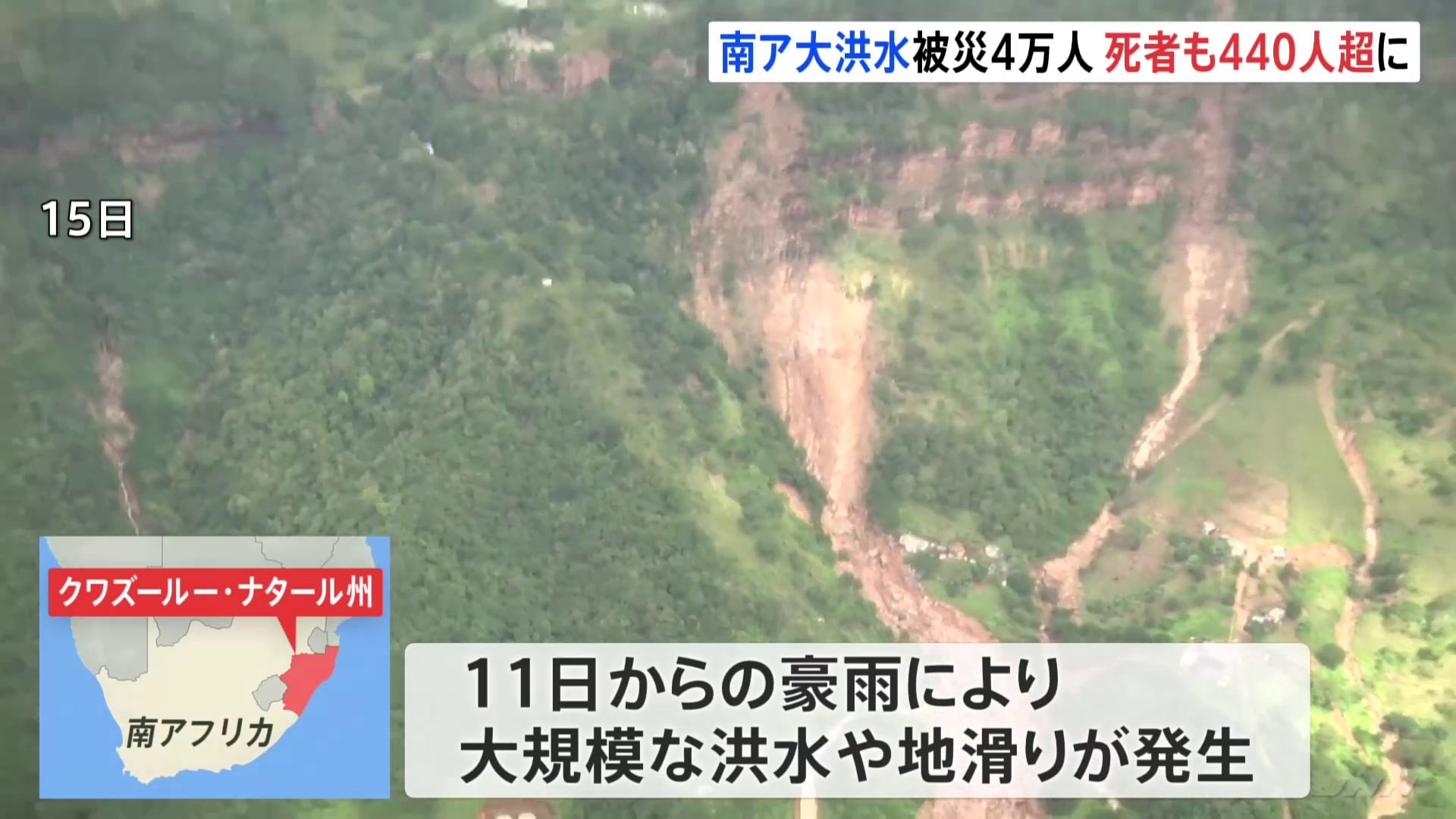 南アフリカで洪水 440人超死亡 Tbs News Dig