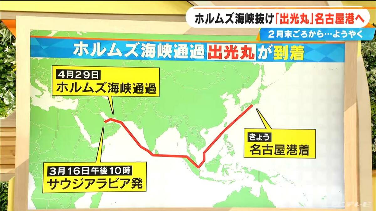 日本の“原油調達事情”は劇的に変化… ホルムズ海峡が解放されても元に戻るには数年かかる？出光丸が名古屋港に到着