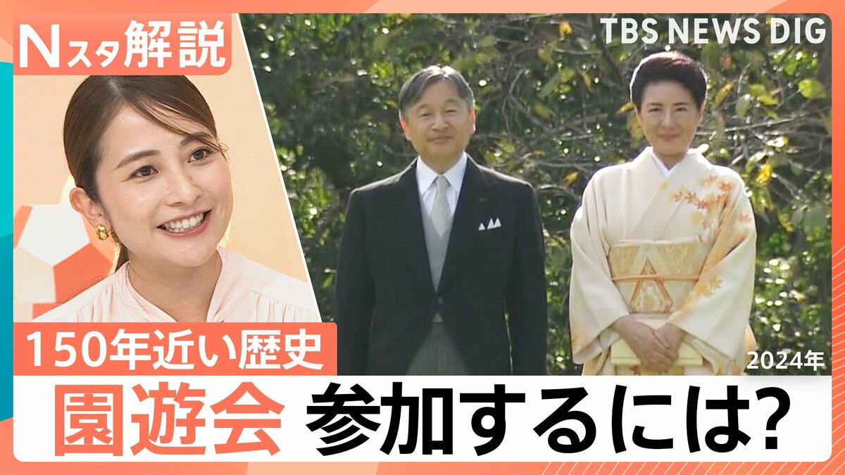名物は秘伝のタレのジンギスカン?招待客の決め方に、今回からの変更点 知られていない園遊会の舞台裏【Nスタ解説】