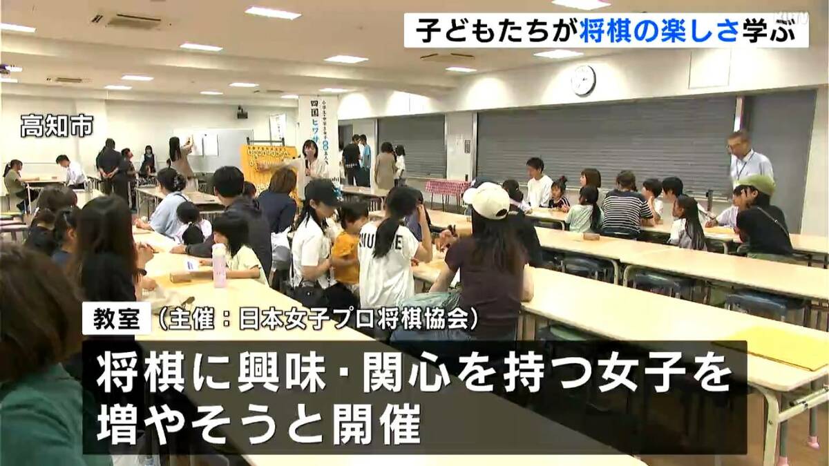 「漢字の勉強にもなるからいい」３０人以上の子どもが楽しく将棋を体験　女流棋士による将棋教室【高知】