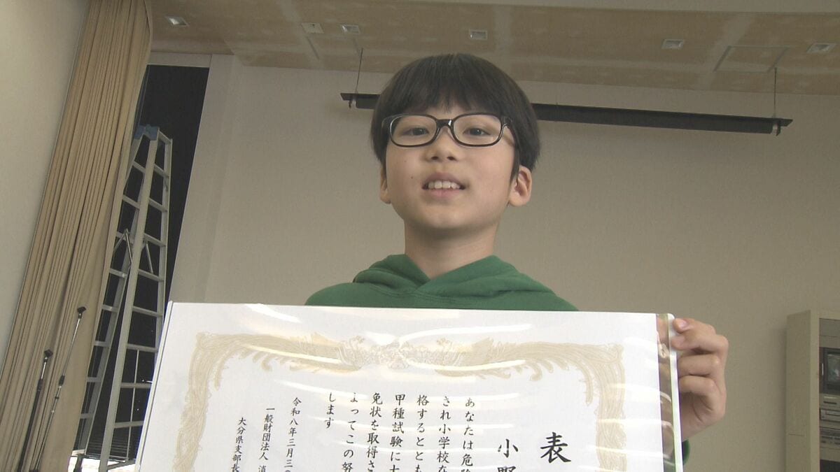 11歳の小学生が危険物「甲・乙種」を全制覇　2000時間以上の猛勉強…合格つかみ取る　大分