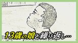 13歳の娘と性交渉を繰り返し妊娠させた父親「僕のことが好きなのかと…」「娘からの『アプローチ』あったから」裁判の中で語られた理由とは【前編】|TBS NEWS DIG