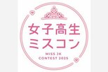 【 女子高生ミスコン 】 参加者への殺害予告や誹謗中傷のDM 運営が不法行為に警告 「民事・刑事の両面から 厳しい法的措置を取る方針です」|TBS NEWS DIG