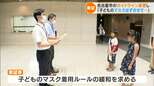 マスクを常時つけた10歳長男が頭痛を訴えるように…子どもたちや保護者らが“マスク着用ルールの緩和”を教育委員会に要望 名古屋 | 名古屋・愛知・岐阜・三重のニュース【CBC news】 | CBC web
