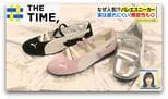 有名ブランドからも続々登場「バレエスニーカー」なぜ人気？【THE TIME,】 |TBS NEWS DIG