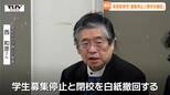 学生の募集停止の「電動モビリティシステム専門職大学」　実業家の男性が「学生募集停止と閉校を撤回」（山形）　|　山形のニュース│TUYテレビユー山形